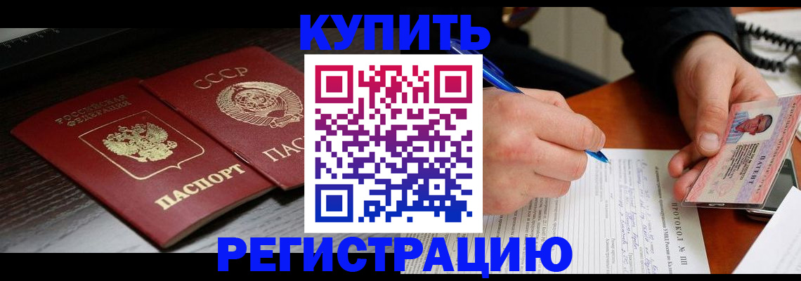 временная регистрация недорого в Цивильске
