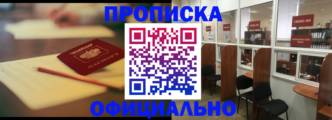 прописка 2025 в Цивильске