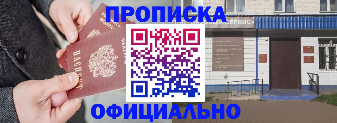 прописка в квартире в Цивильске
